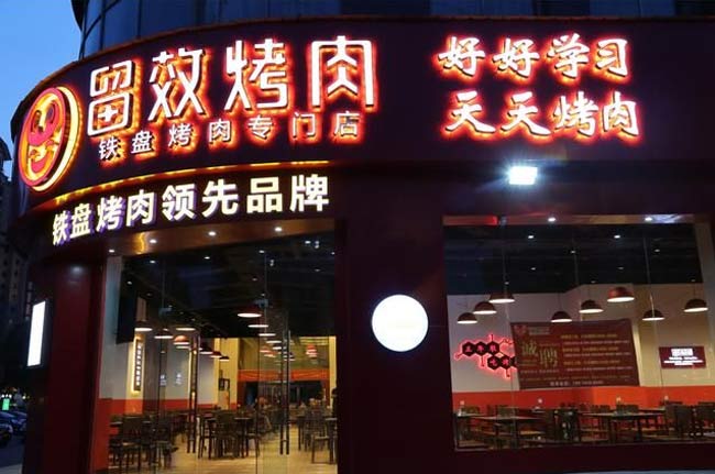 餐饮店门头招牌