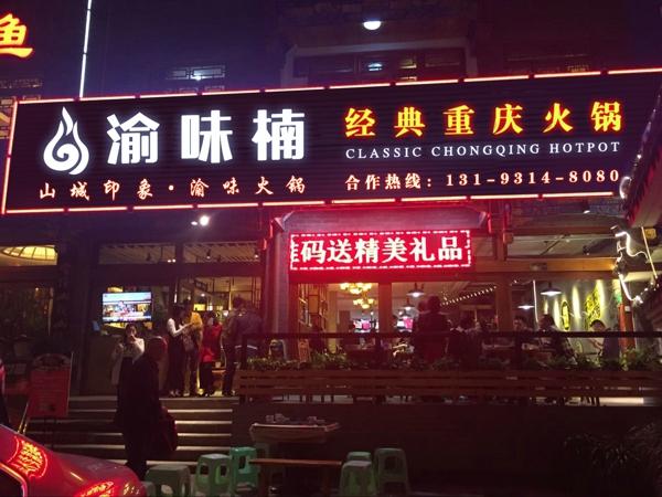 餐饮店门头
