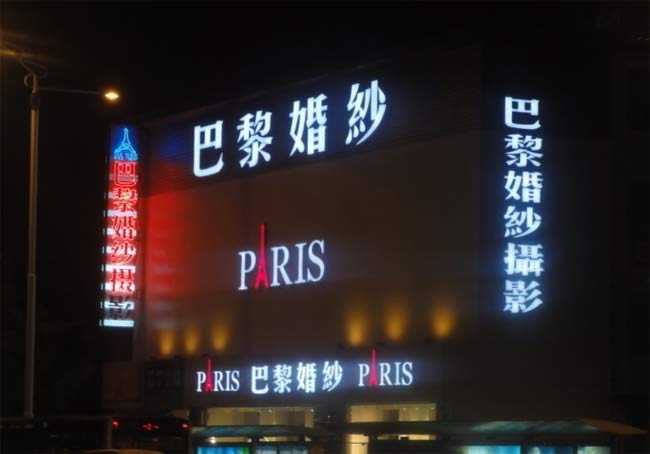 楼顶广告招牌