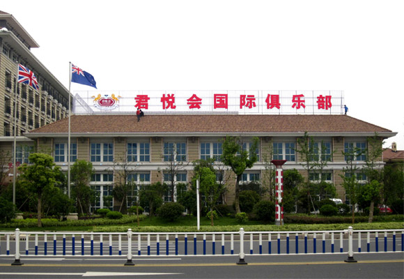 楼顶大字