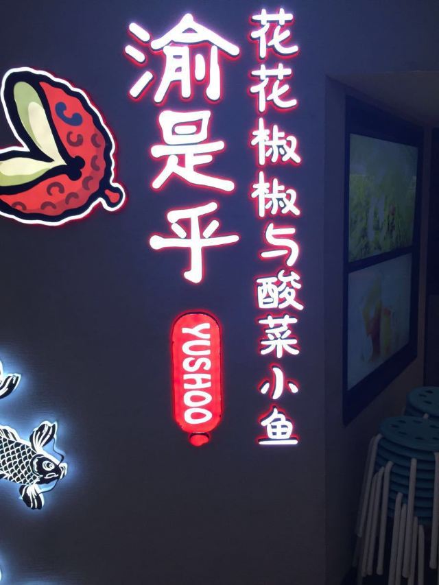 Led发光字