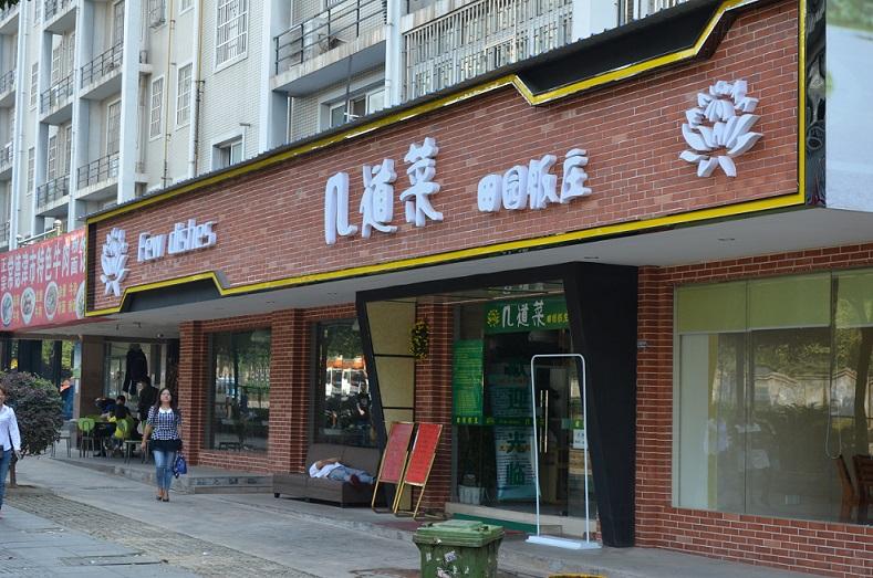 店铺招牌