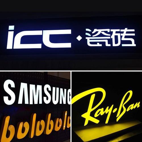 无边发光字