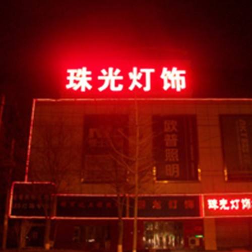 冲孔发光字