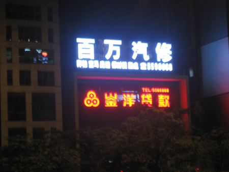 树脂发光字