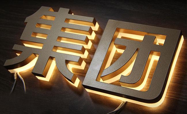 不锈钢发光字