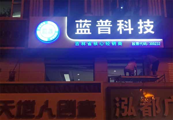 LED发光字招牌
