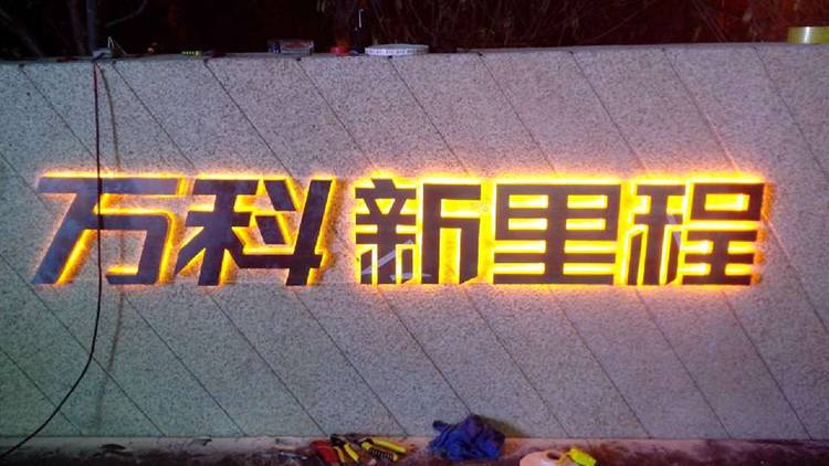 不锈钢发光字