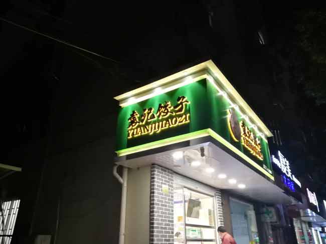 连锁店招牌