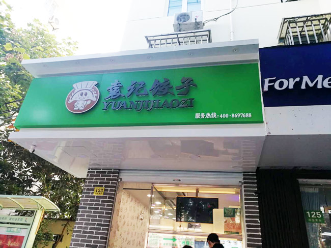 连锁店发光字门头招牌