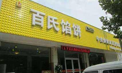 三维扣板饭店招牌