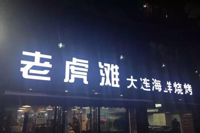水晶字门头