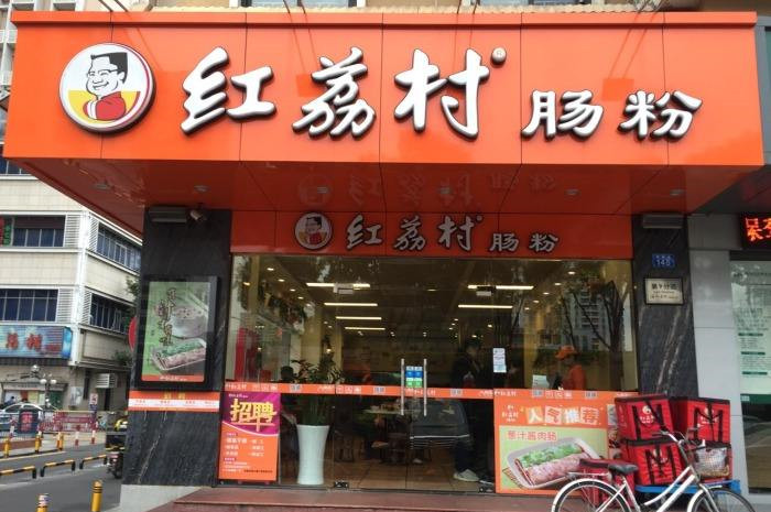 连锁店门头招牌