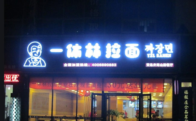 连锁店门头招牌