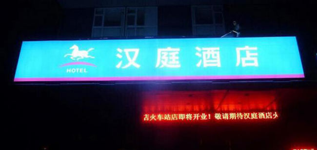 酒店招牌灯箱