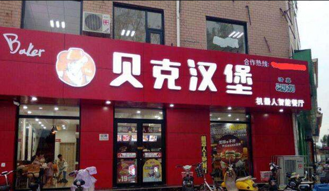 连锁店招牌