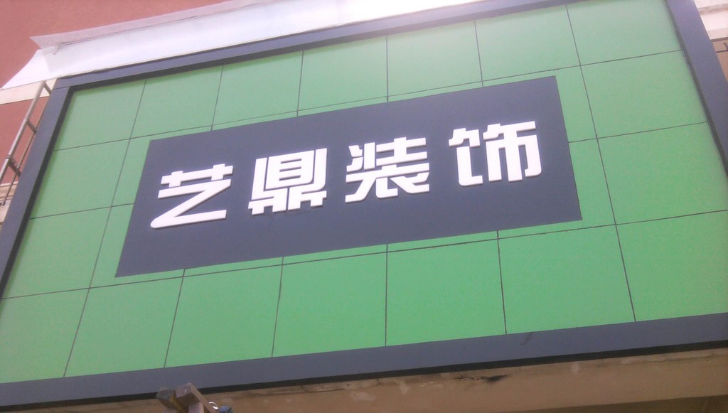 广告招牌