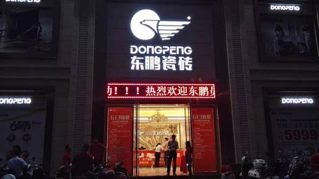 门头招牌
