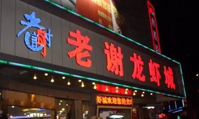 店铺门头招牌