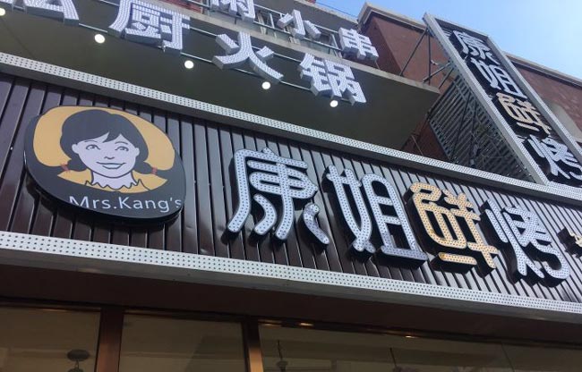 商铺招牌