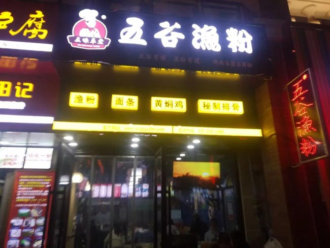 商铺招牌