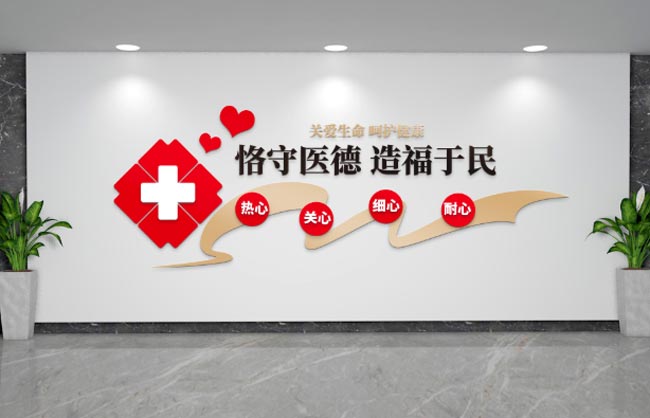 医院文化墙