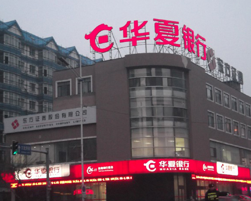 楼顶大字