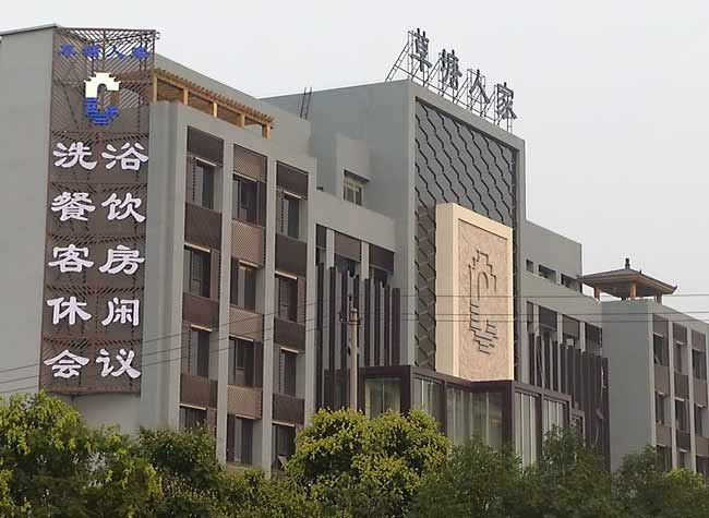 楼顶大字