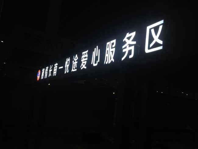 发光字招牌