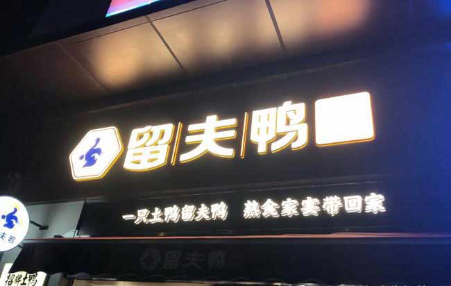 连锁店铺门头