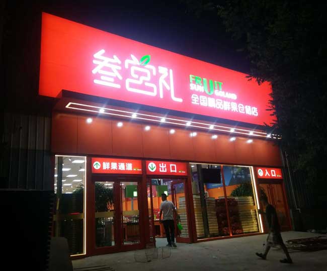 门头招牌