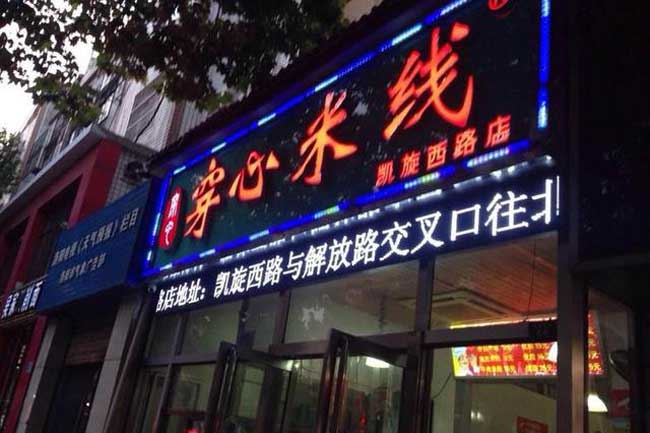 门头招牌