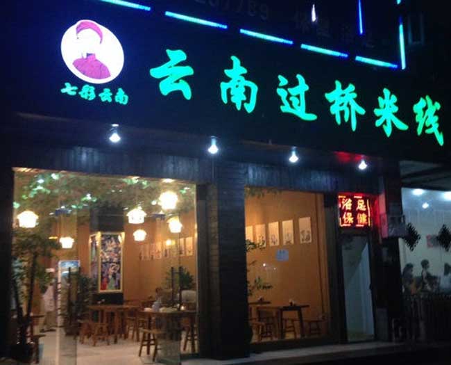 发光字门头广告牌
