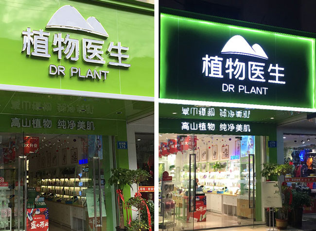 不锈钢发光字