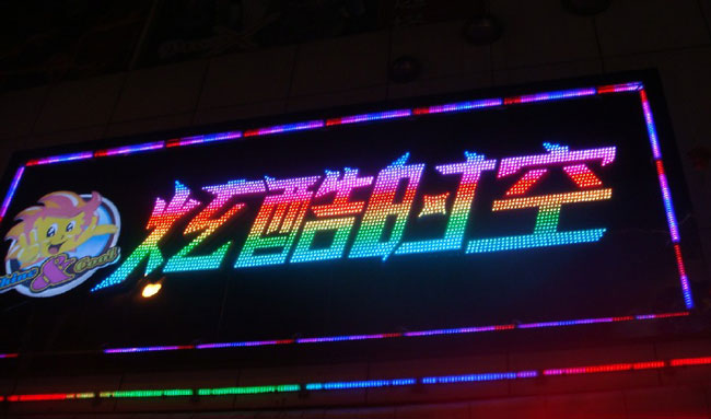 LED冲孔字