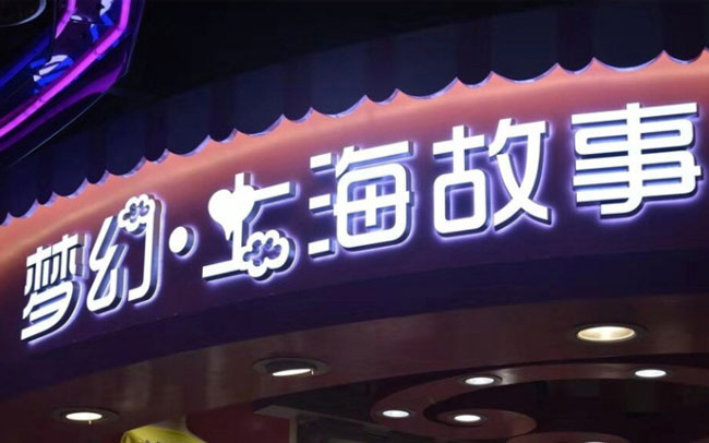 树脂发光字