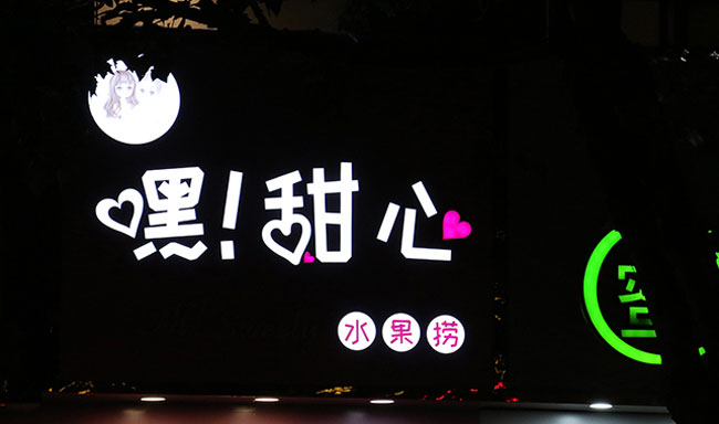 迷你发光字