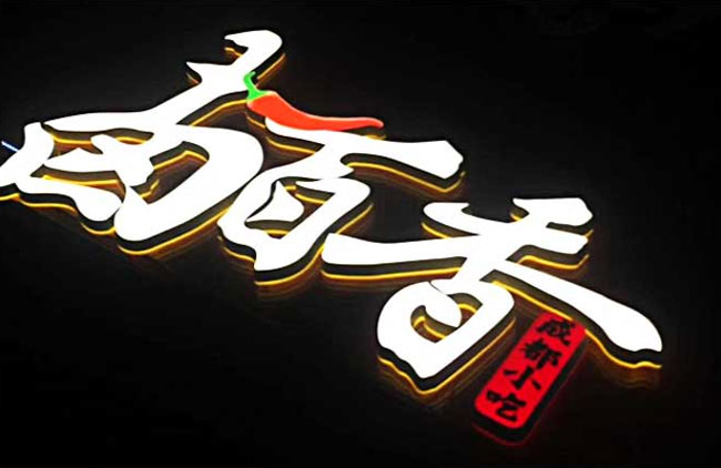 优质迷你发光字