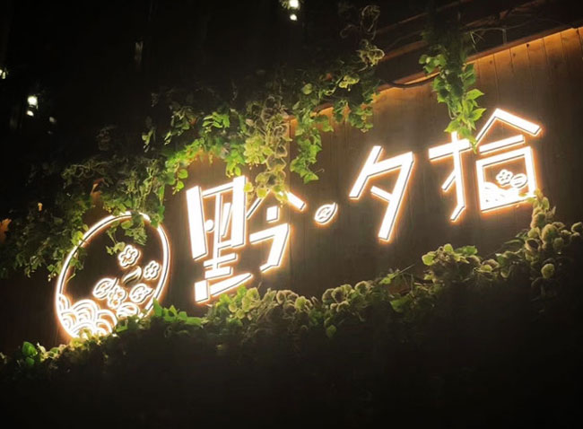 迷你发光字制作
