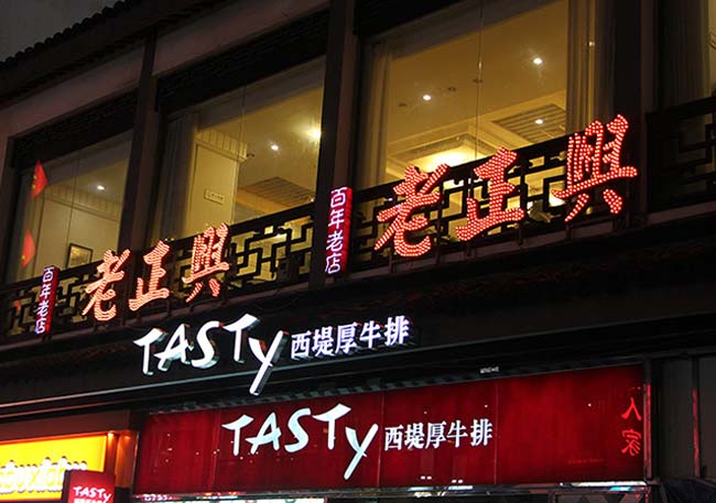 户外大型发光字制作
