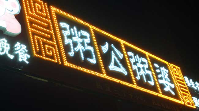 LED冲孔发光字