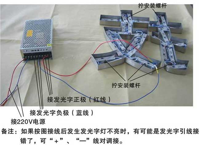 发光字怎么接线