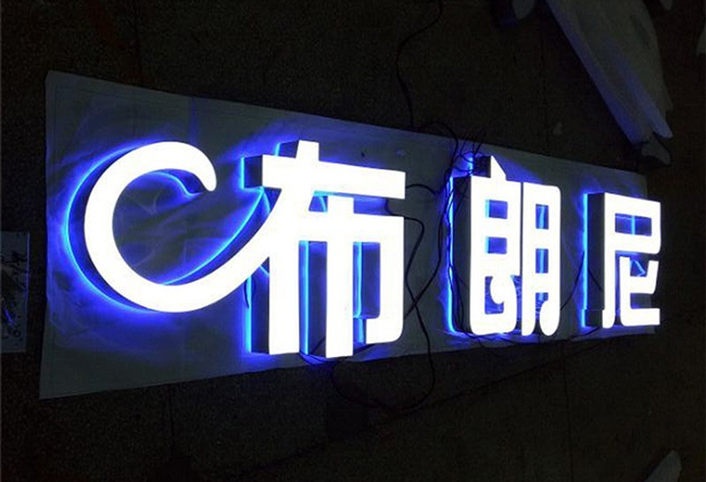 发光字