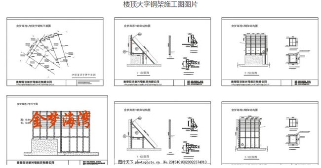 楼顶大字