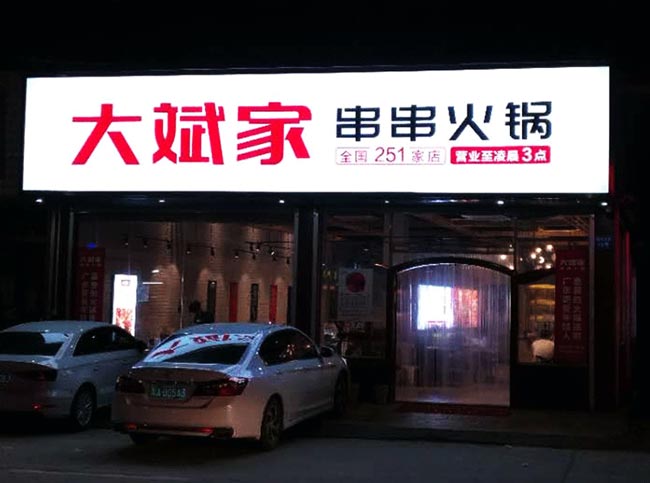 门头广告牌