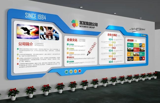 企业文化墙