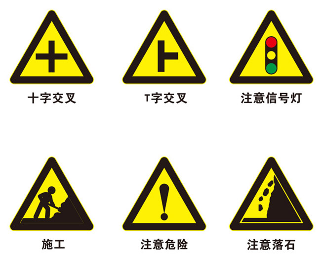 交通指示牌