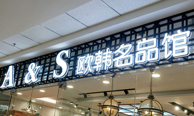 迷你发光字
