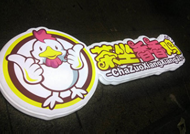 吸塑发光字