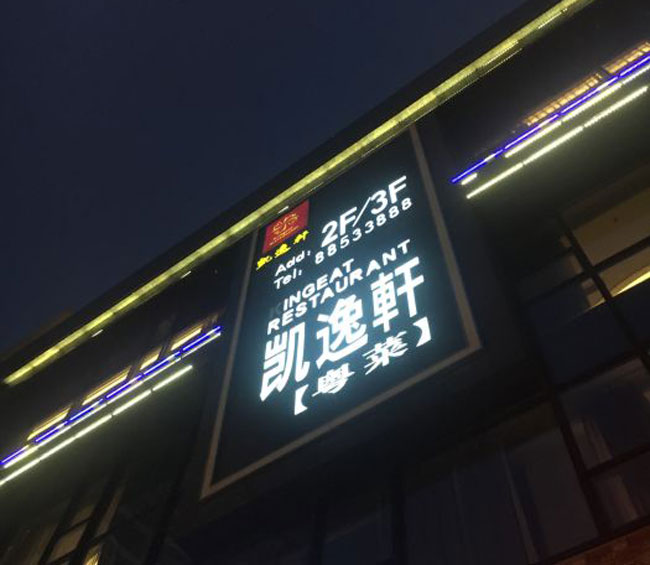 高空发光字